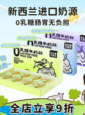 喵君 MOJO魔球牛奶杯营养补水0乳糖乳猫猫小鸟胃铁蛋白益生元零食