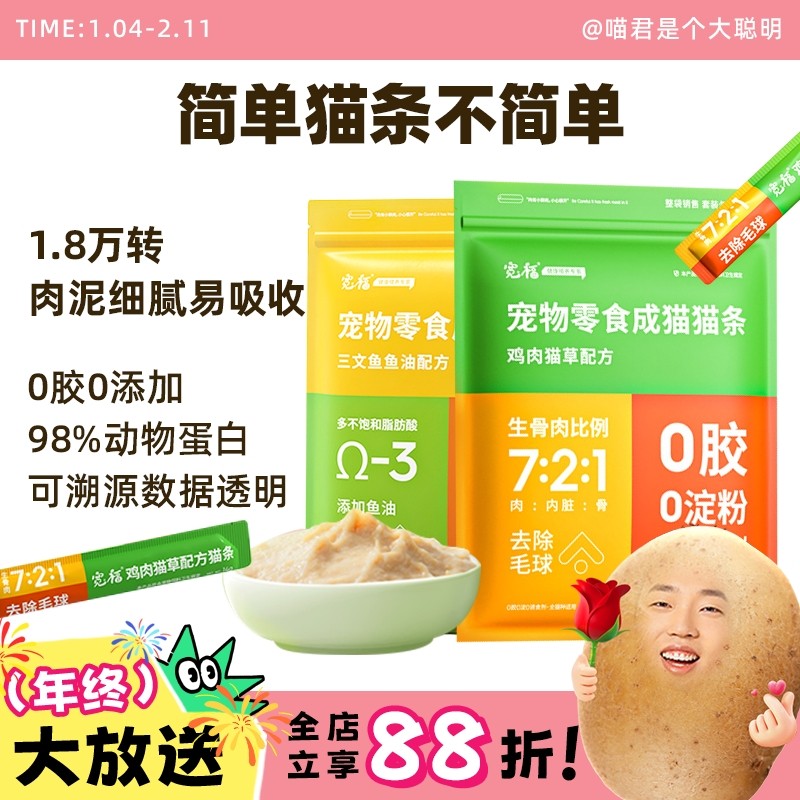 喵君 宽福零食猫条 生骨肉0胶0添加营养成猫湿粮鱼油美毛靓毛14g,宠物/宠物食品及用品,猫条,淘宝优惠券,粉丝福利购,淘宝优惠卷