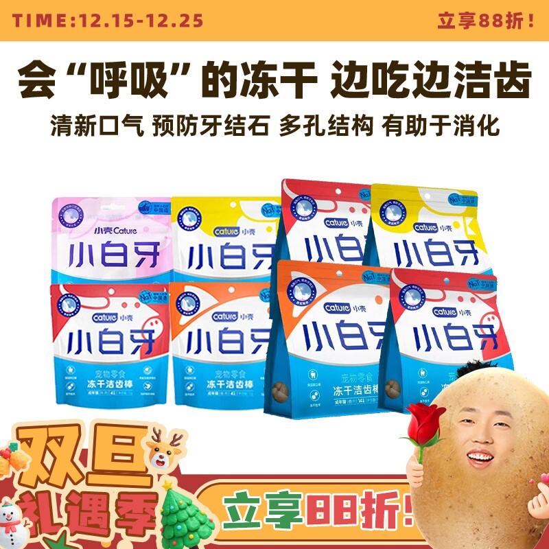 小壳小白牙冻干洁齿猫零食