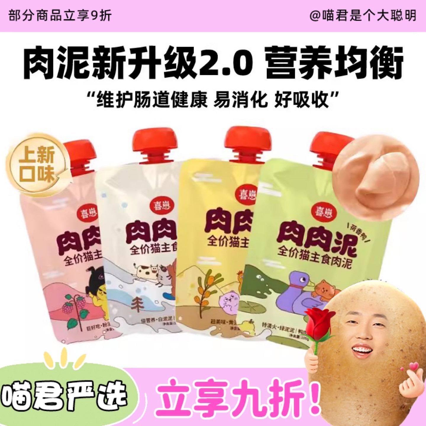 喵君喜崽全价肉泥猫餐包好吃不贵图片