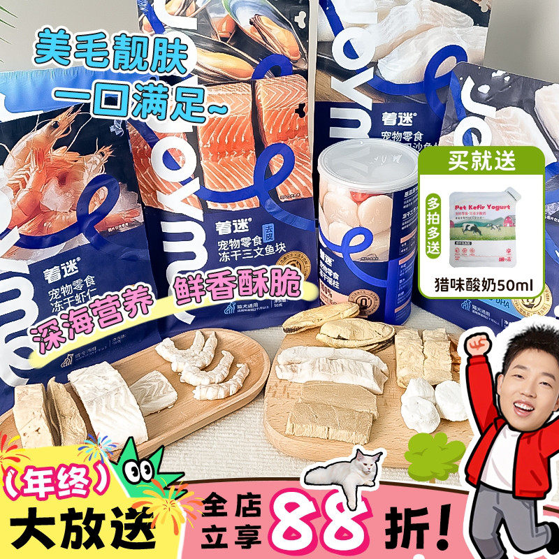 喵君 Joyme着迷海鲜冻干猫咪零食原切三文鱼大虾仁补钙美毛猫零食,宠物/宠物食品及用品,猫冻干零食,淘宝优惠券,粉丝福利购,淘宝优惠卷