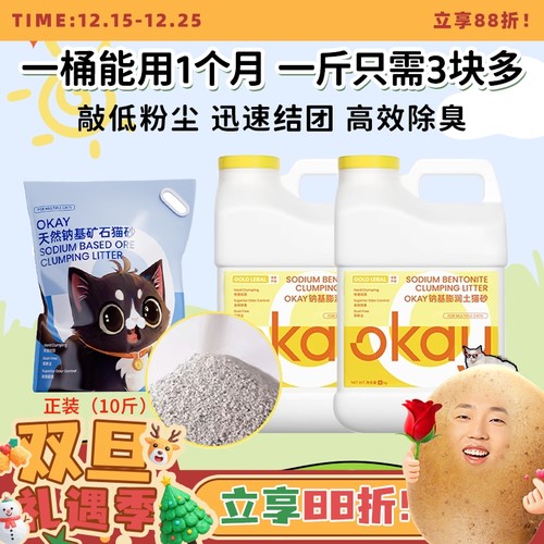 OKAY矿砂无尘秒结团不沾底膨润土