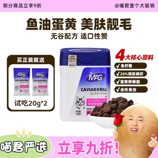 喵君MAG 卵磷脂猫咪蛋黄鱼油鱼籽酱磷虾美毛护肤亮毛鱼油