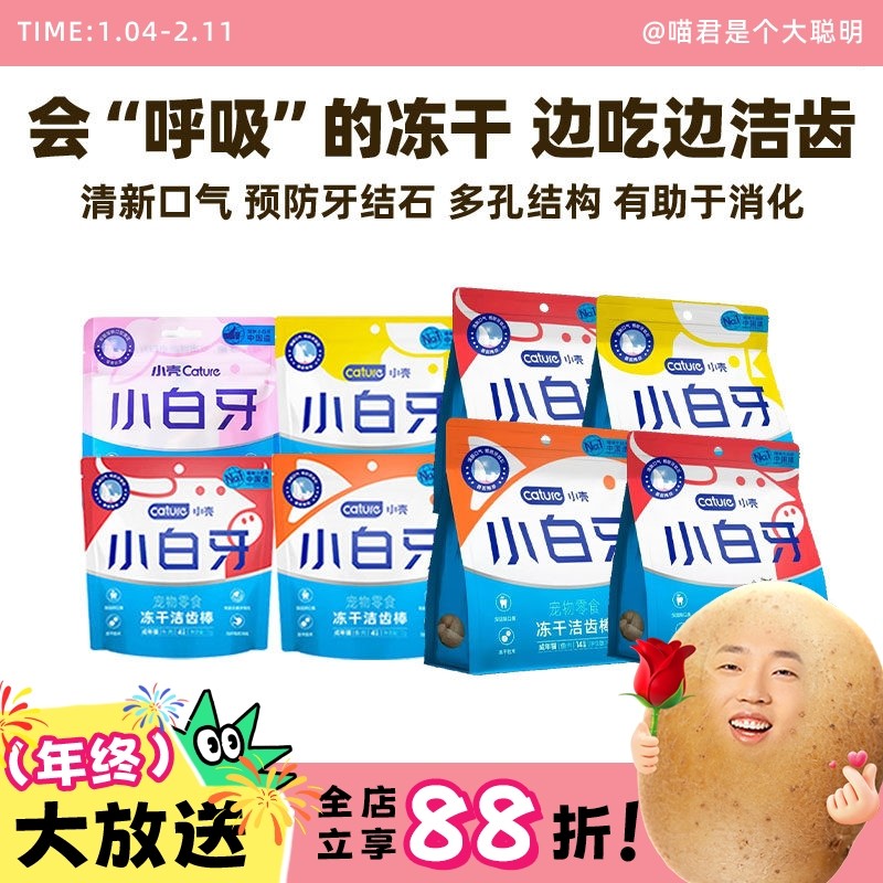 喵君 小壳小白牙猫零食 冻干洁齿棒零食预去除牙结石除口臭助消化,宠物/宠物食品及用品,猫冻干零食,淘宝优惠券,粉丝福利购,淘宝优惠卷