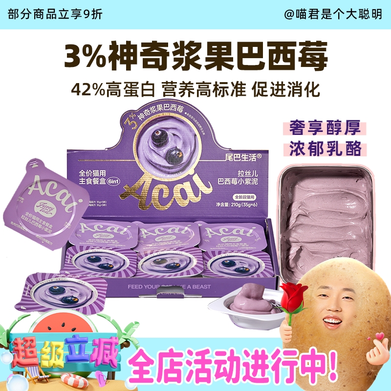 尾巴生活巴西莓小紫泥呵护泌尿