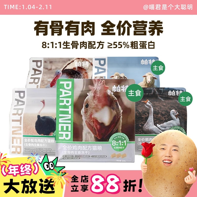 喵君 帕特811主食冻干成幼猫粮全阶段生骨肉配方增肥营养发腮长胖,宠物/宠物食品及用品,猫全价冻干粮,淘宝优惠券,粉丝福利购,淘宝优惠卷