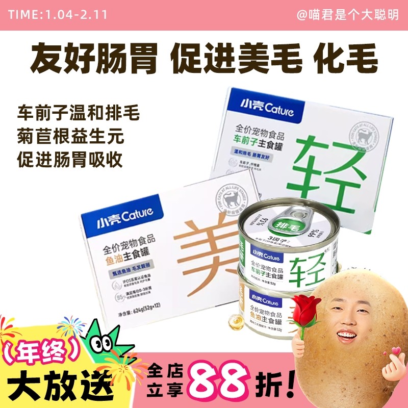 喵君 小壳主食罐头功能湿粮 主粮猫咪排毛猫草鱼油美毛护肤52g,宠物/宠物食品及用品,猫全价湿粮/主食罐,淘宝优惠券,粉丝福利购,淘宝优惠卷