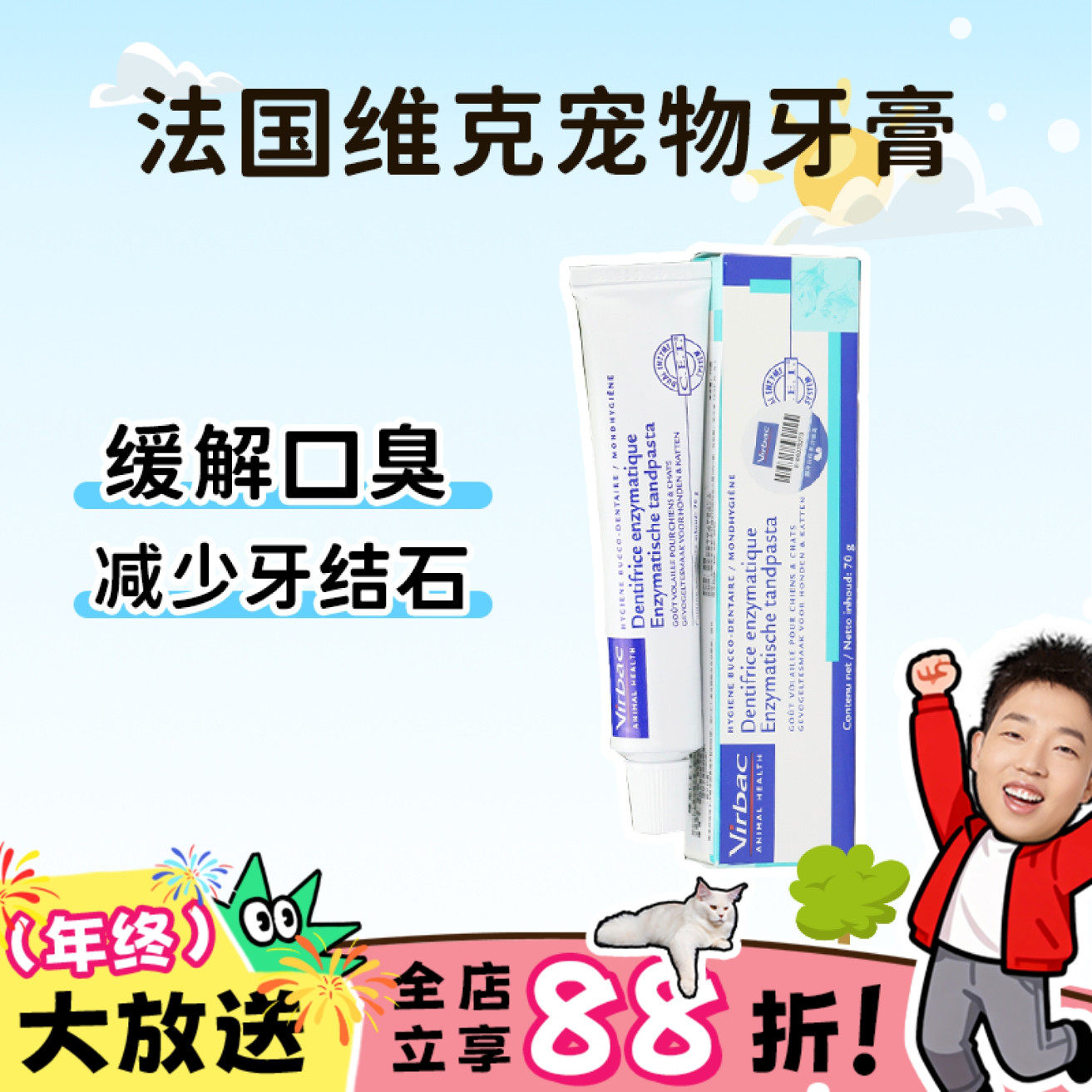 喵君 法国维克宠物牙膏 清洁保健猫咪狗狗洁牙口腔除臭牙结石 70g,宠物/宠物食品及用品,猫口腔清洁,淘宝优惠券,粉丝福利购,淘宝优惠卷