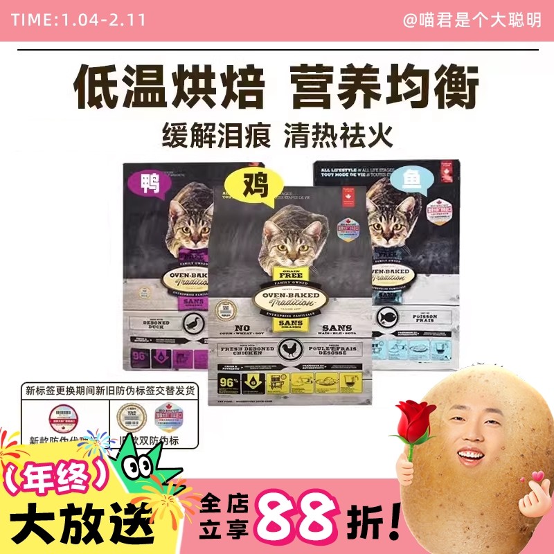 喵君 加拿大进口OVEN BAKED欧恩焙奥云宝低温烘焙无谷全价猫粮,宠物/宠物食品及用品,猫全价风干/烘焙粮,淘宝优惠券,粉丝福利购,淘宝优惠卷