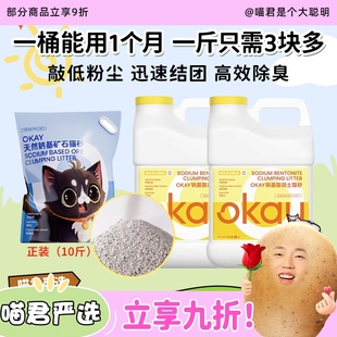 膨润土矿砂除臭无尘秒结团不粘 天然钠基矿石结团猫砂 喵君 OKAY