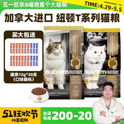 纽顿无谷鲜肉全猫粮T24呵护肠胃