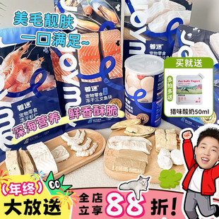 喵君 Joyme着迷海鲜冻干猫咪零食原切三文鱼大虾仁补钙美毛猫零食