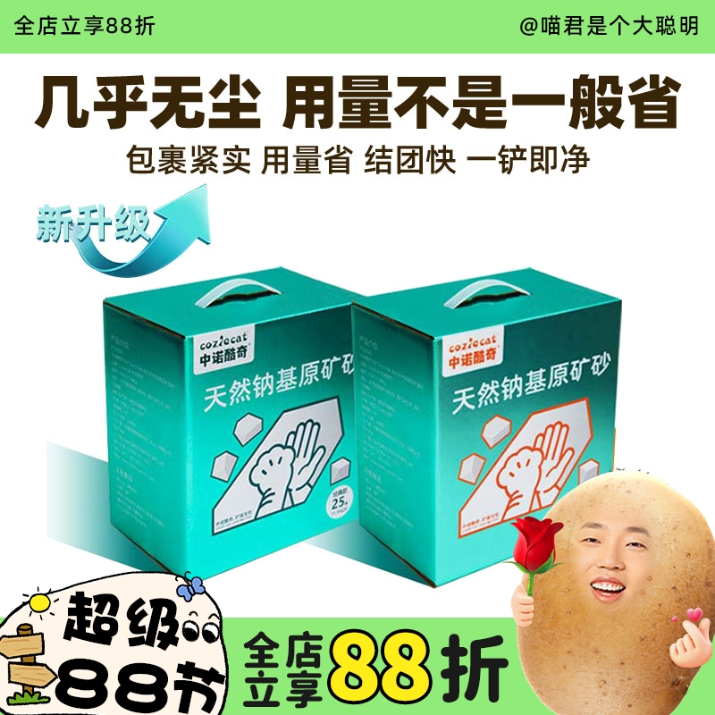 中诺酷奇宠物猫咪钠基膨润土矿砂