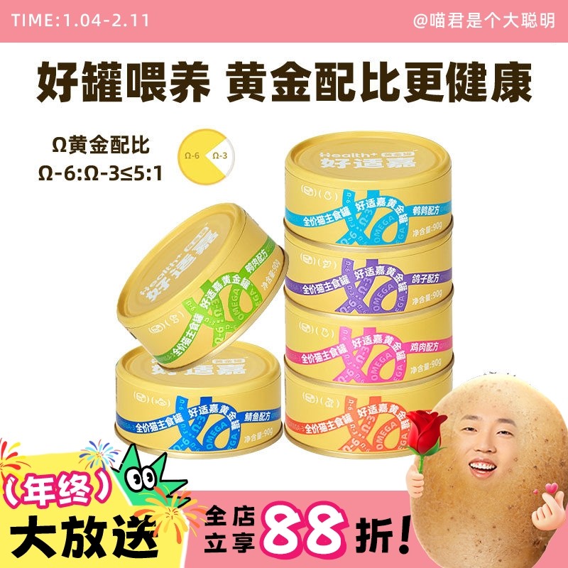 喵君 好适嘉黄金罐 黄金比例猫咪主食罐主粮湿粮非零食罐美毛护毛,宠物/宠物食品及用品,猫全价湿粮/主食罐,淘宝优惠券,粉丝福利购,淘宝优惠卷
