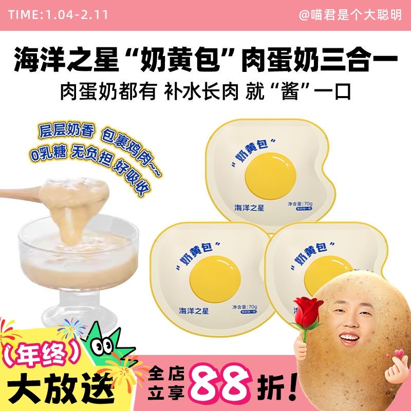 喵君 海洋之星奶黄包0乳糖鸡肉羊奶宠物零食犬猫通用湿粮70g,宠物/宠物食品及用品,猫零食湿粮包/餐盒,淘宝优惠券,粉丝福利购,淘宝优惠卷