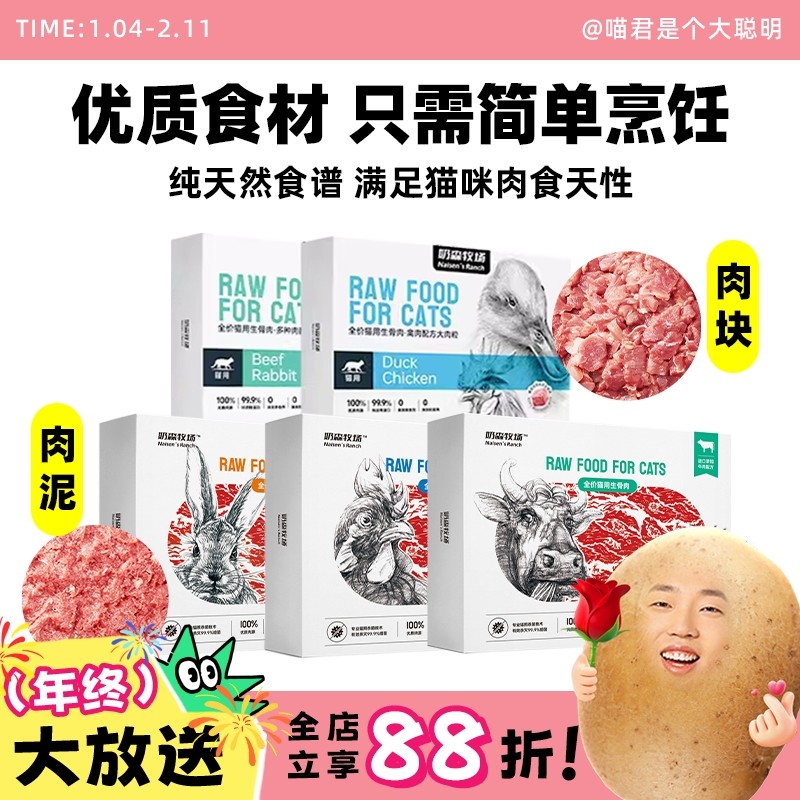 喵君 奶森牧场猫咪全价主食生骨肉 鲜粮湿粮主粮成幼猫粮 高肉,宠物/宠物食品及用品,猫全价冷鲜粮,淘宝优惠券,粉丝福利购,淘宝优惠卷