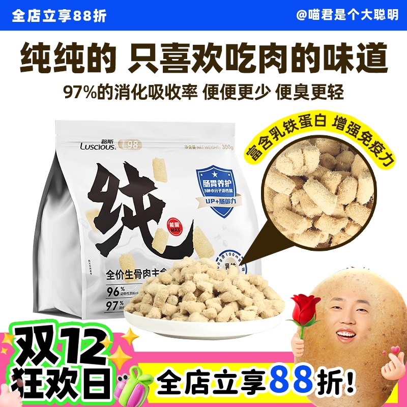 路斯猫咪主食冻干鲜肉猫粮