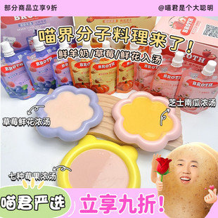 喵君 猎味超级浓汤主食汤包 羊奶鲜花莓果猫狗零食补水拌粮补营养