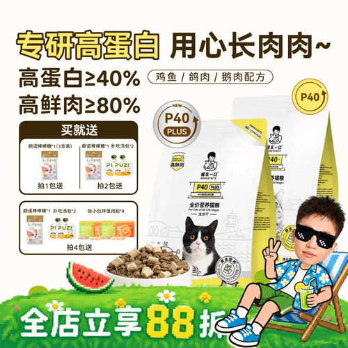 诚实一口全价P40冻干双拼猫粮