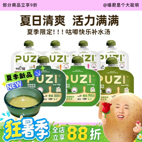 蔬菜汁餐包犬猫的补水神器