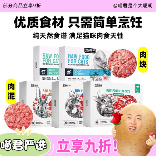 喵君 奶森牧场猫咪全价主食生骨肉 鲜粮湿粮主粮成幼猫粮 高肉