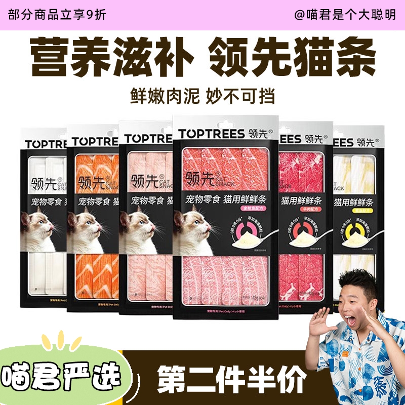 敲好吃的领先猫条，互动小零食