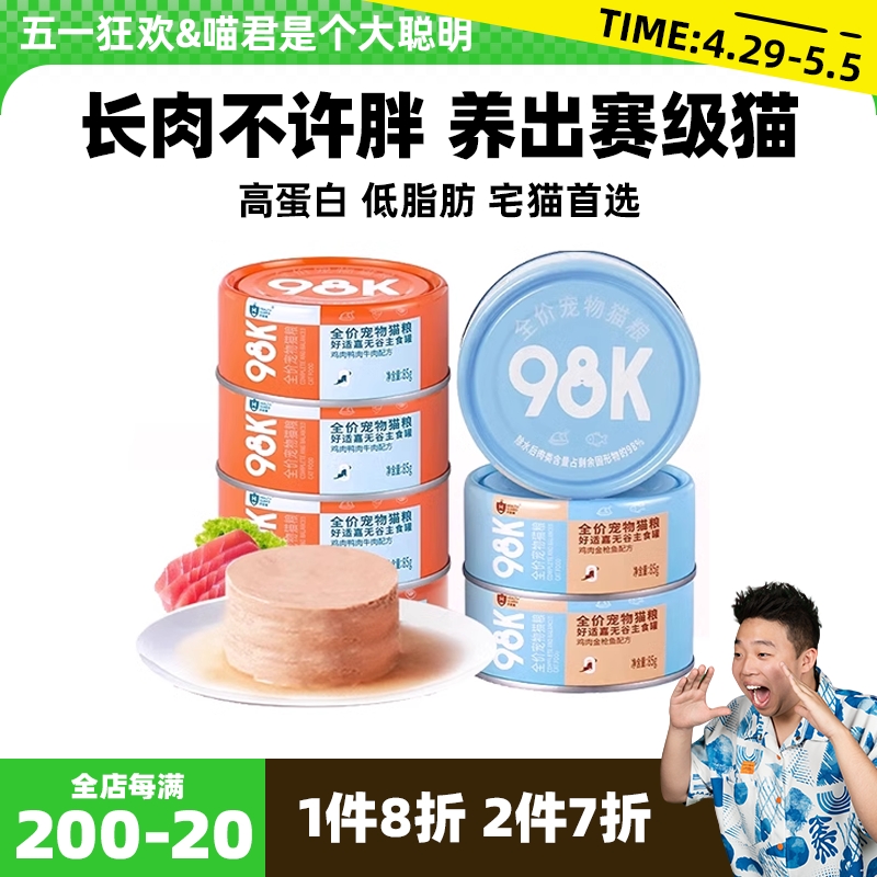 喵君 好适嘉98K 猫咪主食罐头含鱼油莓粉呵护泌尿98%含肉量0添加 宠物/宠物食品及用品 猫全价湿粮/主食罐 原图主图