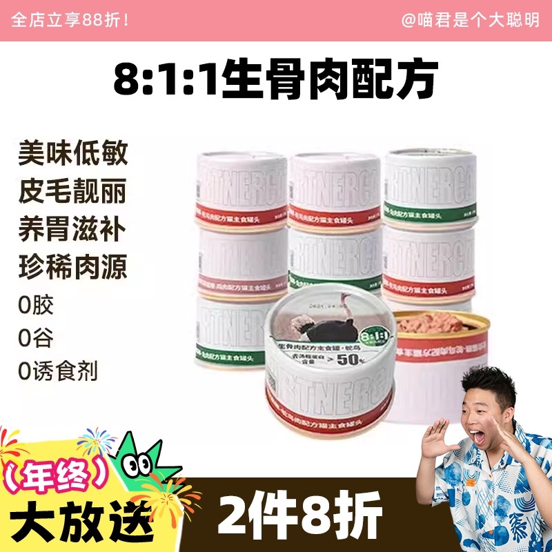 喵君 帕特诺尔生骨肉高蛋白猫咪主食罐头成幼猫奶糕营养湿粮猫粮,宠物/宠物食品及用品,猫全价湿粮/主食罐,淘宝优惠券,粉丝福利购,淘宝优惠卷