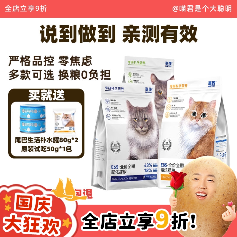 嘉传美毛长肉低温烘焙