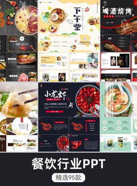 餐饮公司品牌介绍ppt模板招商加盟宣传中国西餐菜品美食展示汇报