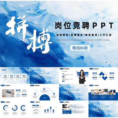岗位竞聘ppt模板简约国企企业护士长教师体制内竞选个人述职报告