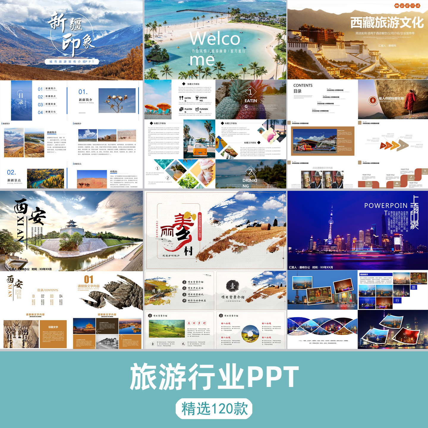旅游玩推介攻略ppt模板路线行程城市招商文旅项目文化宣传画相册