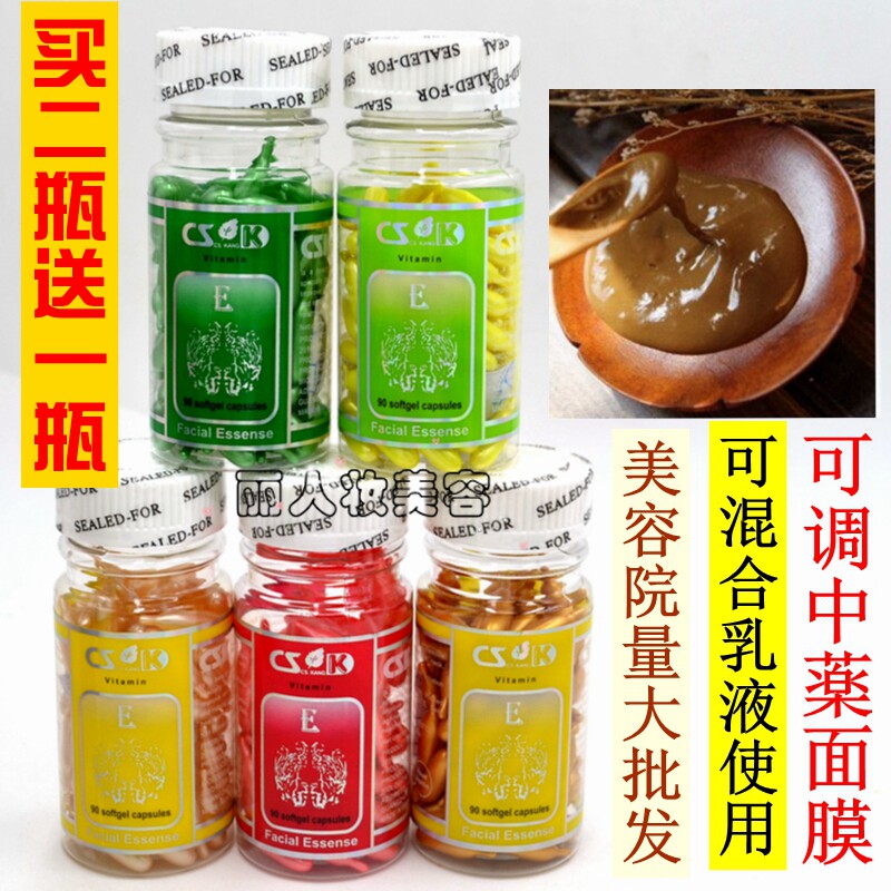 维E乳素颜霜补水祛班淡班修复软胶囊油美容院精华调膜用5种颜色