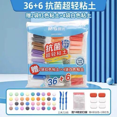 晨光 抗菌超轻粘土袋装PLUS加量36色+赠6色彩泥 幼儿园儿童039W1