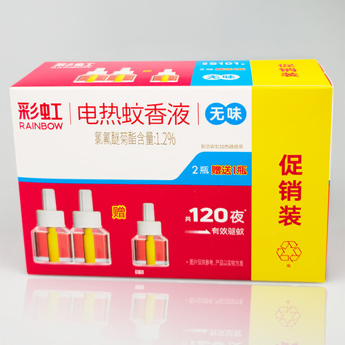 彩虹电热蚊香液 无味婴儿孕妇灭蚊家用 共3瓶补充液 120夜驱蚊