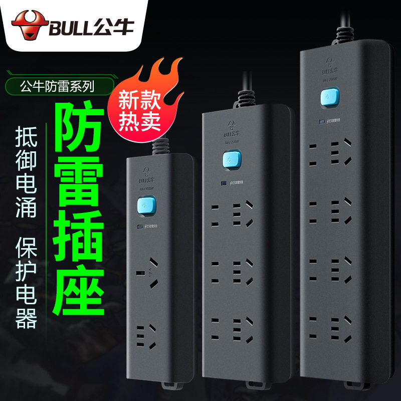 公牛防雷插座3米插线板6插位总控开关延长线家用办公