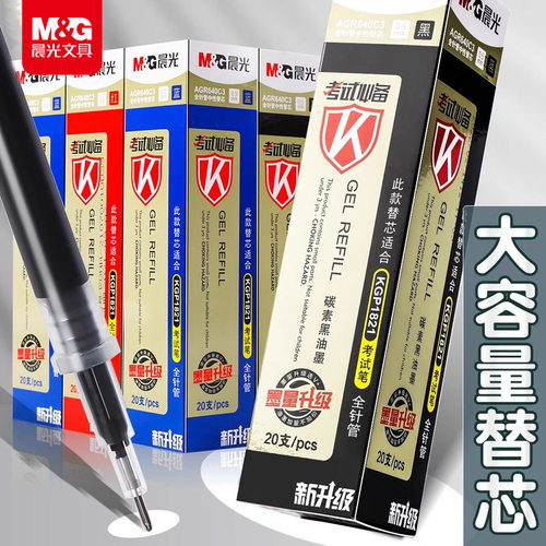 晨光笔帽式中性笔笔芯 0.5全针管考试替芯 红色黑色蓝色AGR640C3