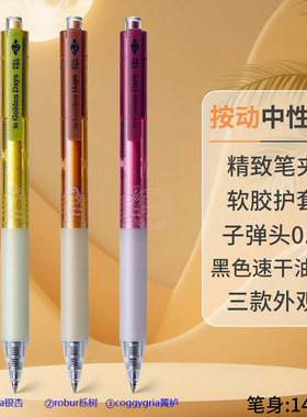 晨光文具正是橙黄橘绿时按动中性笔 0.5mm 速干黑色子弹头 1017