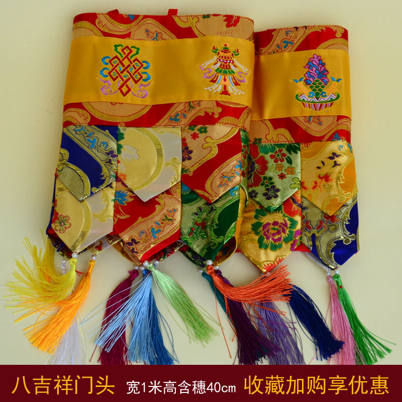 藏式风格居家佛堂寺院布置门头装饰绣八吉祥横幅帷幔围幔横彩挂饰
