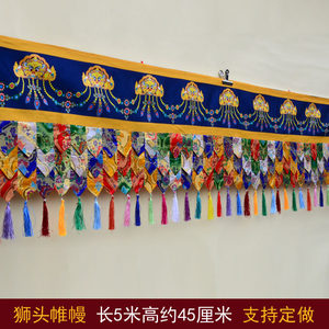 藏式帷幔藏传佛教寺庙装饰用品密宗佛堂布置狮头围幔墙围桌围普玛