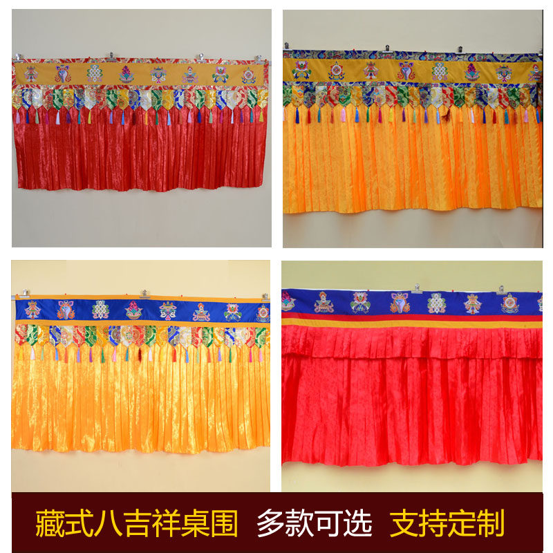 藏佛布艺绣八吉祥帷幔背景供桌围
