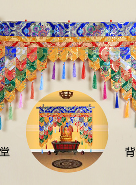藏式风格佛堂围幔家用五色阶梯背景挂帘布吉祥门框装饰帷幔墙围裙
