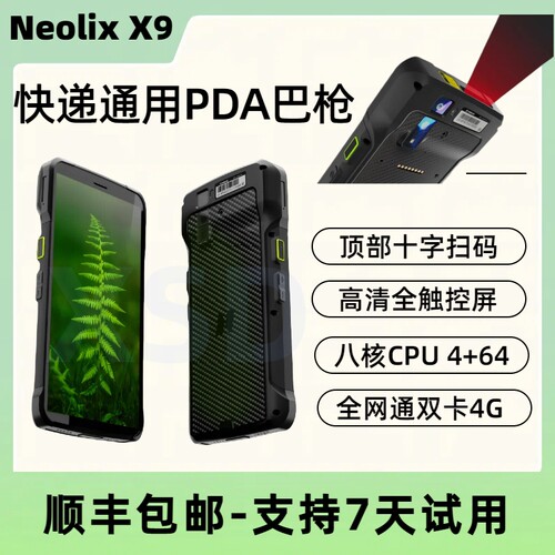 通用京东德邦邮政极兔快递扫描枪