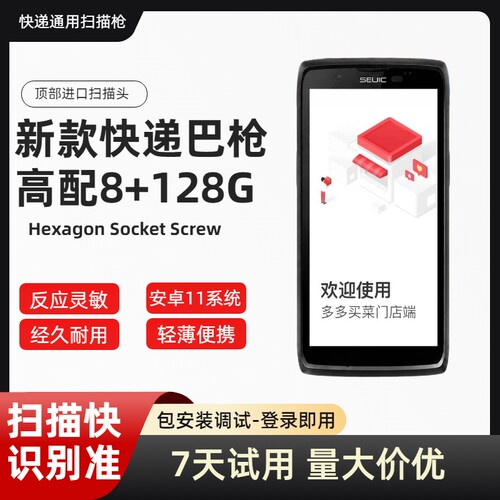 通用驿站快递物流扫码枪PDA巴枪