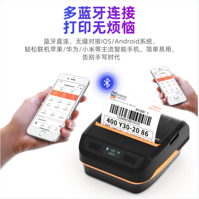 通用驿站快递物流取件码打印机