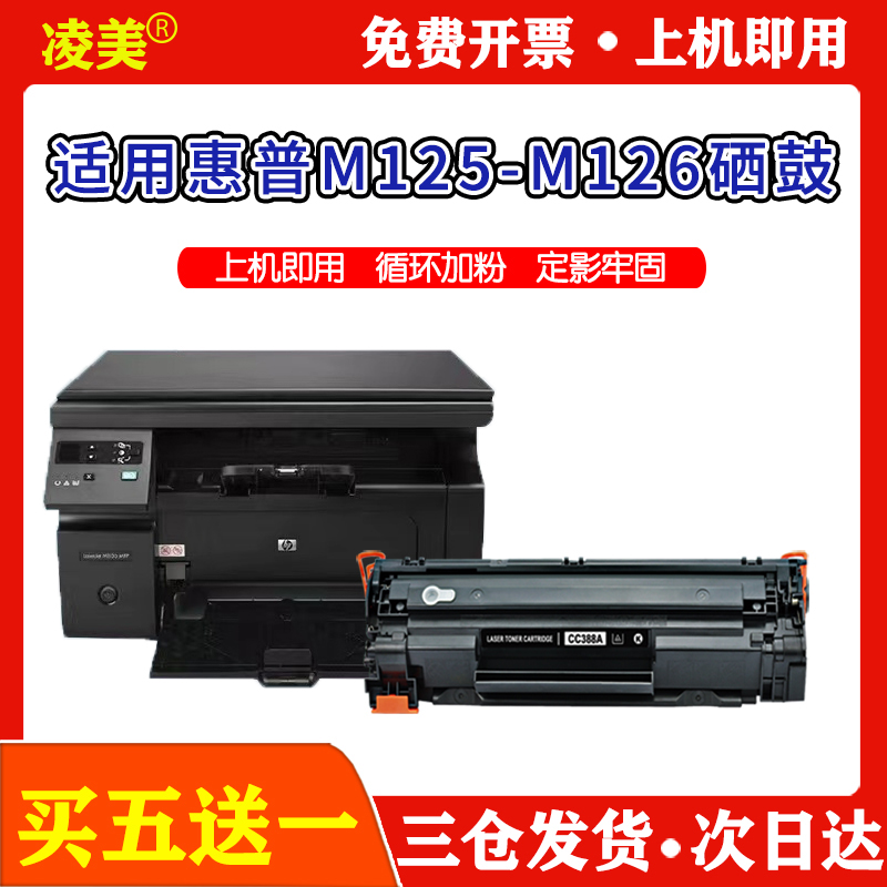 适用惠普HPLaserJetProM125-M126PCLm-S打印机硒鼓易加粉墨盒碳粉