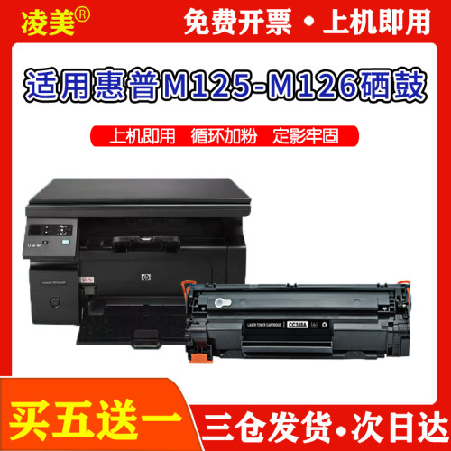 凌美M125-M126打印机硒鼓墨盒