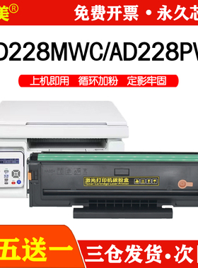 适用震旦AD228MWC硒鼓ADDT-208s碳粉盒AD208PW AD228PS一体机墨盒