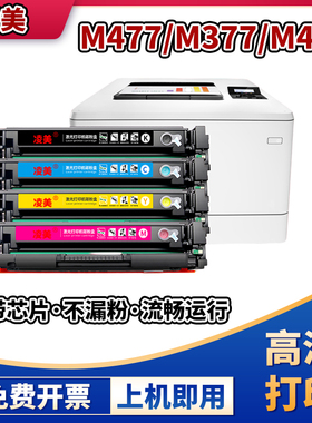 适用惠普m477fdw硒鼓hpCF410A彩色激光打印机m377dw m477fdw墨盒