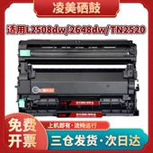 TN2520适用兄弟DCP L2508DW粉盒L2518DWL2648DW墨粉DR2520硒鼓架